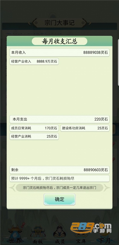 不一样的修仙宗门破解版无限仙玉免广告v5.0.2无限灵石版