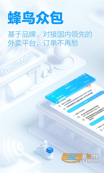 蜂鸟配送团队版最新版v9.4.0安卓版