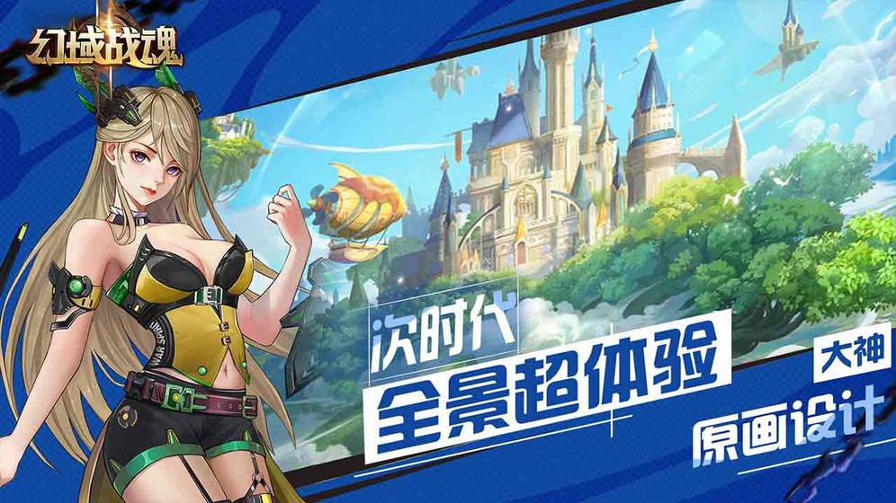 幻域战魂APP