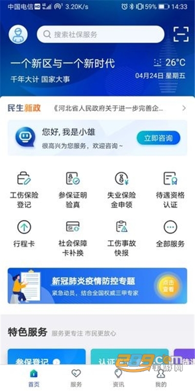 雄安智慧社保认证平台下载2022最新版本