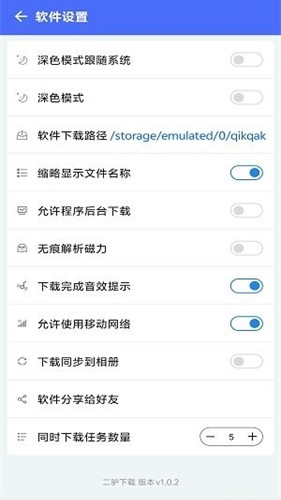 二驴下载