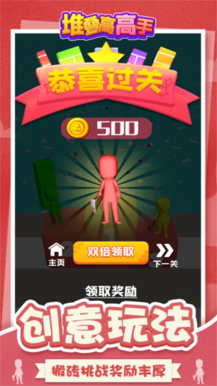 堆叠高高手最新版 1.0.2安卓版