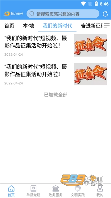 魅力单州app安卓下载最新版v0.0.22安卓版