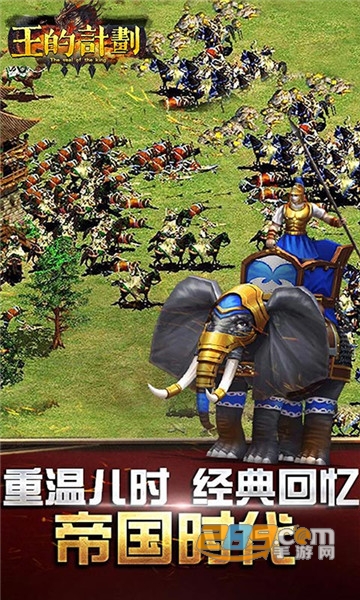 王的计划手游v1.1.9最新版