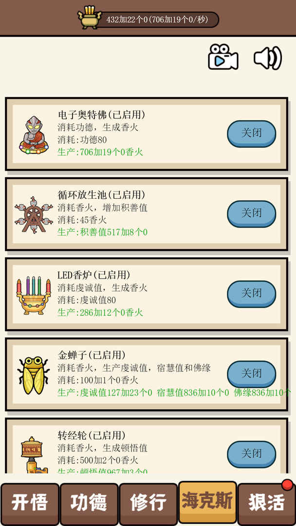 散修功德模拟器 1.1.0安卓版