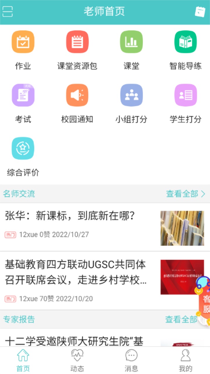 12xue老师端