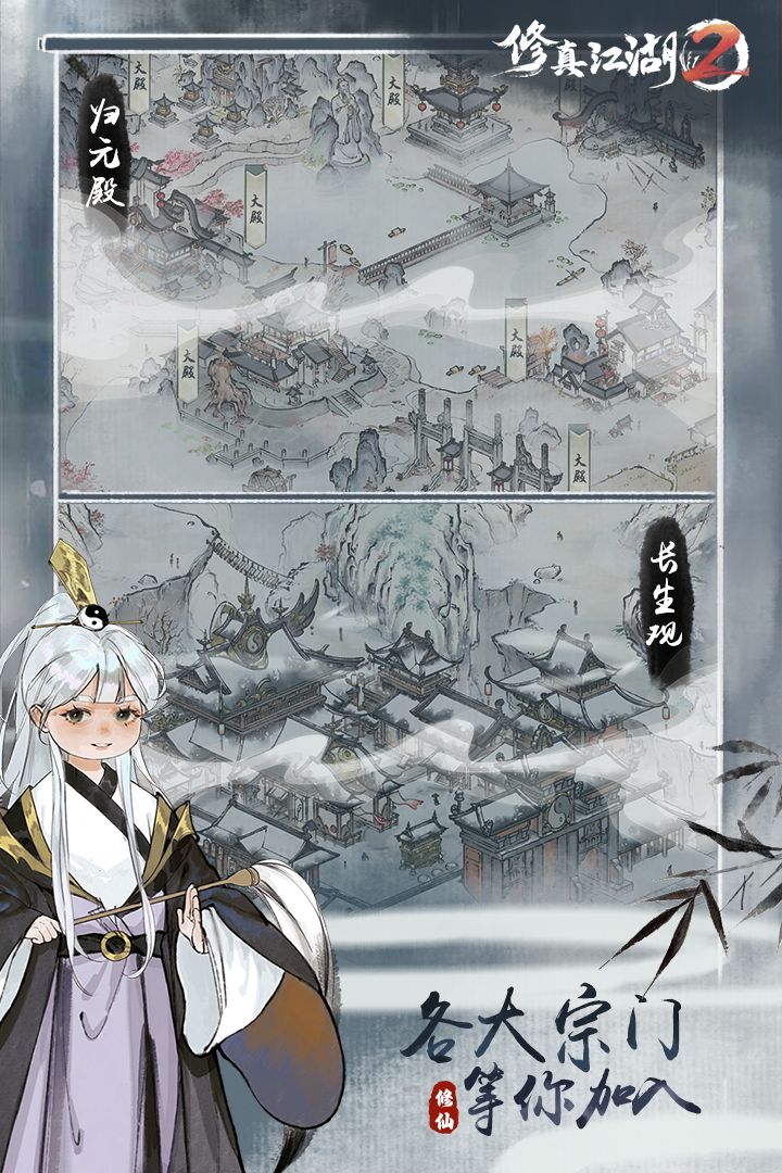 修真江湖2手游安卓版 1.0.2.1版本