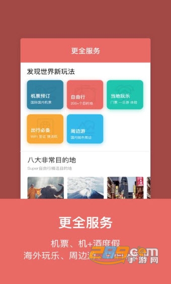 玩途旅行