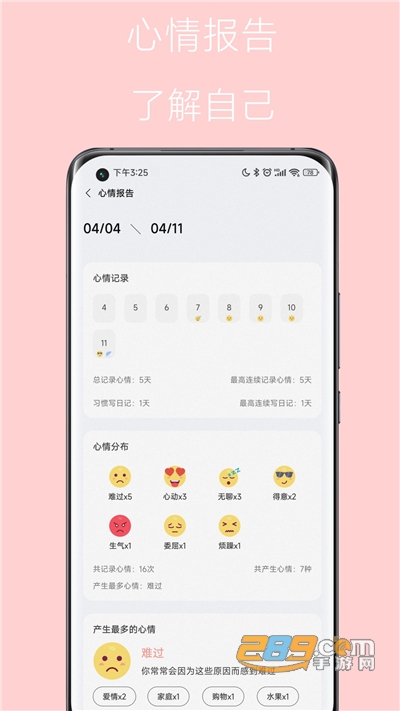 心情点点日记本官方appv1.1.0官方版