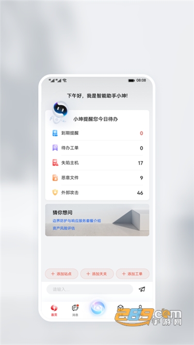 华为乾坤云服务平台下载官方app