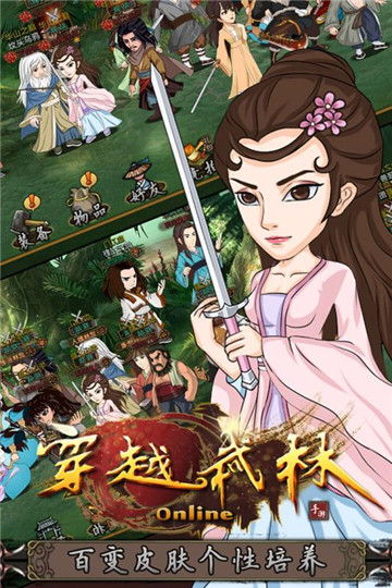 穿越武林挂机版v1.2.0安卓版