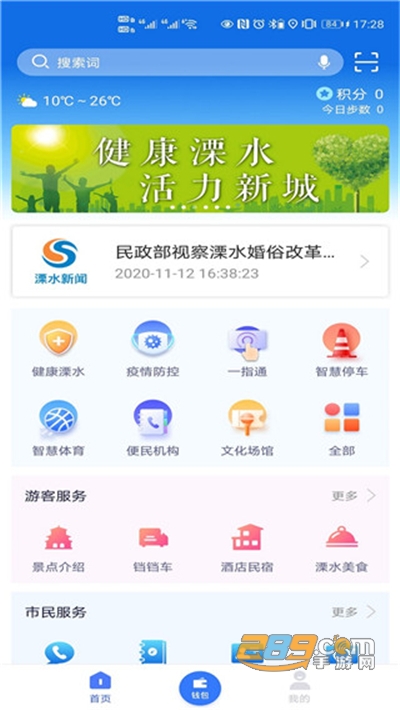 智慧溧水政务协同平台官方版下载2022最新版本v2.4.1安卓版