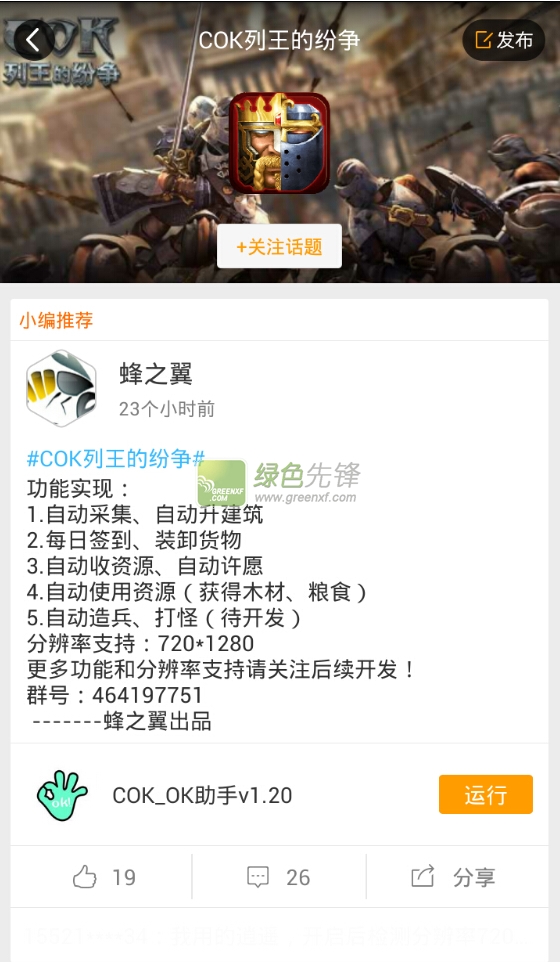 COK列王的纷争游戏蜂窝辅助(cok列王的纷争辅助器)V1.57 安卓版