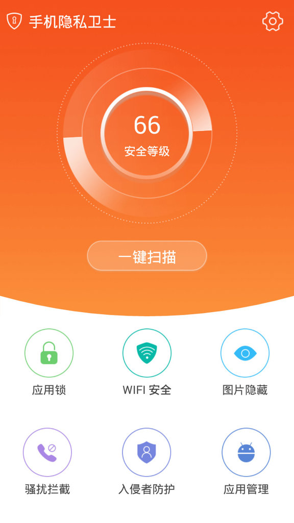 手机隐私软件