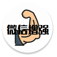 微信增强插件1.9.3最新版下载安卓版v1.9.3安卓版