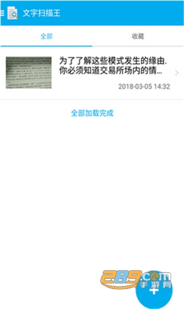 迅捷文字助手客户端v1.5.0安卓版