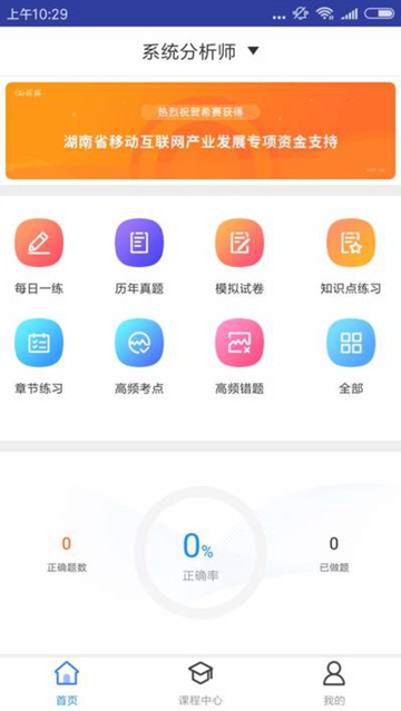 系统分析师题库APPv1.0.0 安卓版
