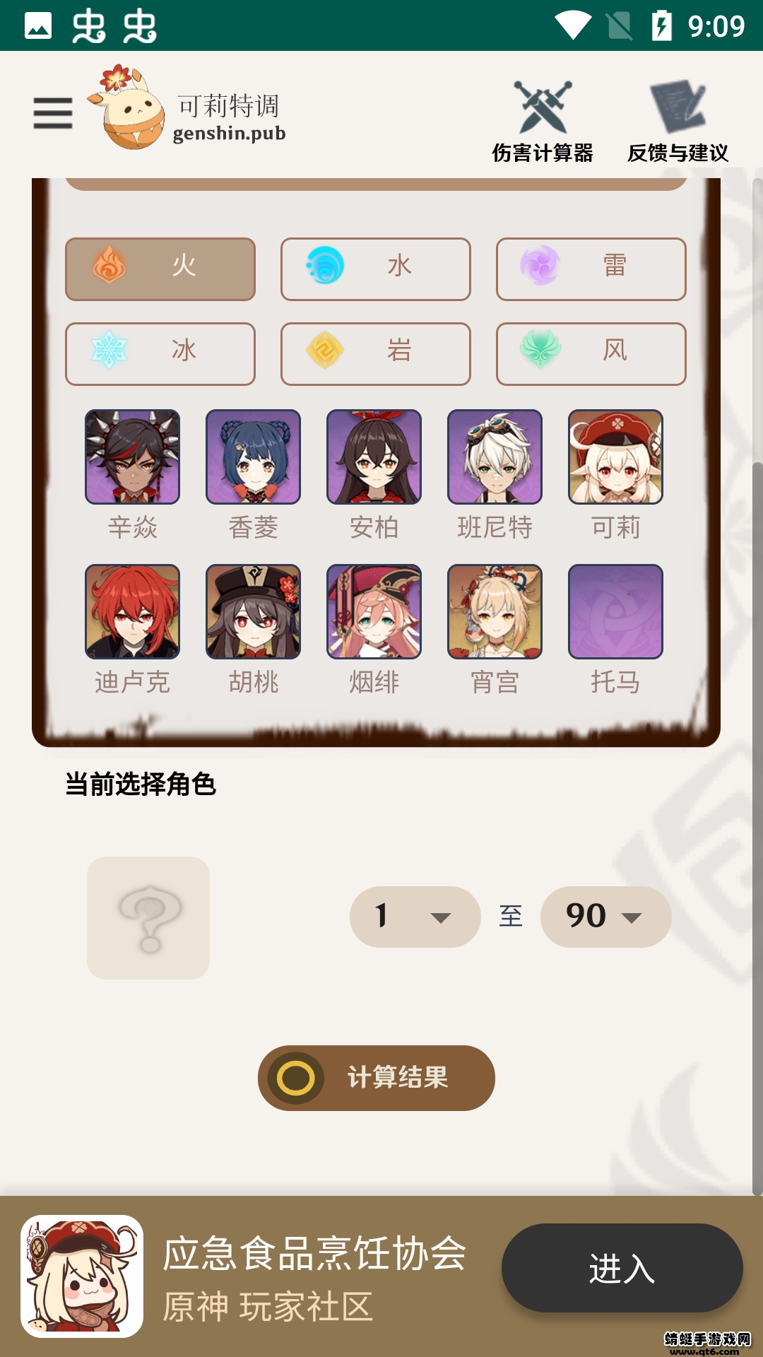 原神角色养成计算器 1安卓版