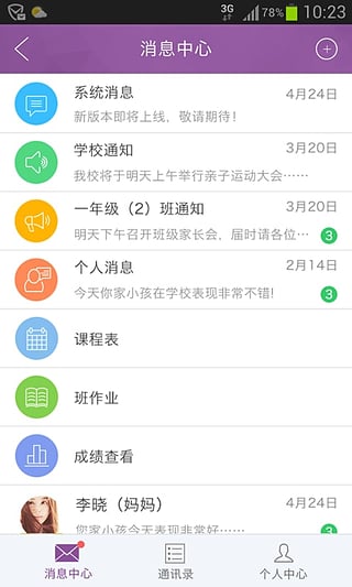 问学教师端
