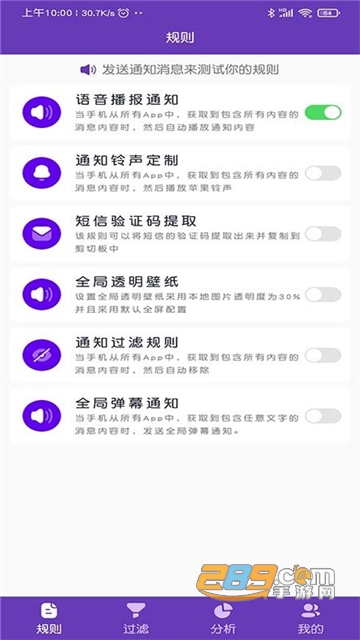 弹幕通知管理app下载安卓免费版v1.8安卓版