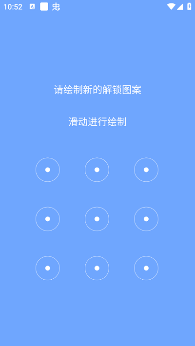 星众应用锁