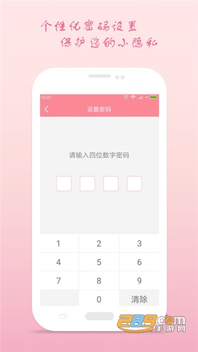 月经期安全期助理app手机版下载v2.4.2最新版