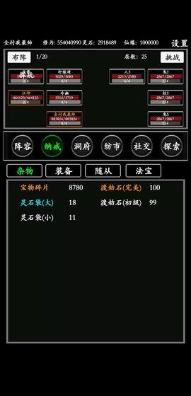无尽修真路app