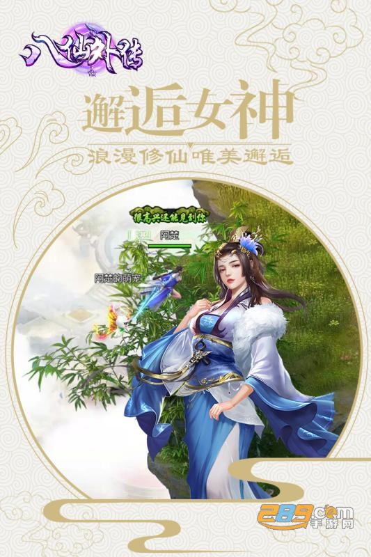 八仙外传完美内购破解版v3.02.27最新版