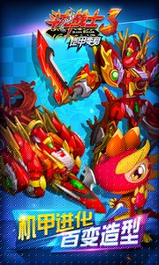 斗龙战士3铠甲变身