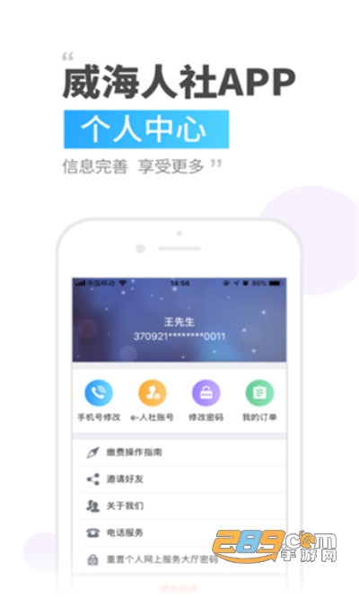 威海人社app2022官方最新版v3.0.3.6安卓版