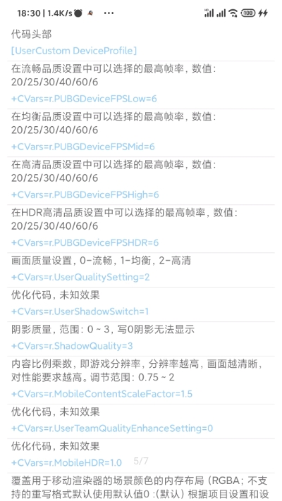 LumnyTool（吃鸡画质优化助手）