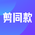 剪同款app下载2022最新版v3.8.9官方版