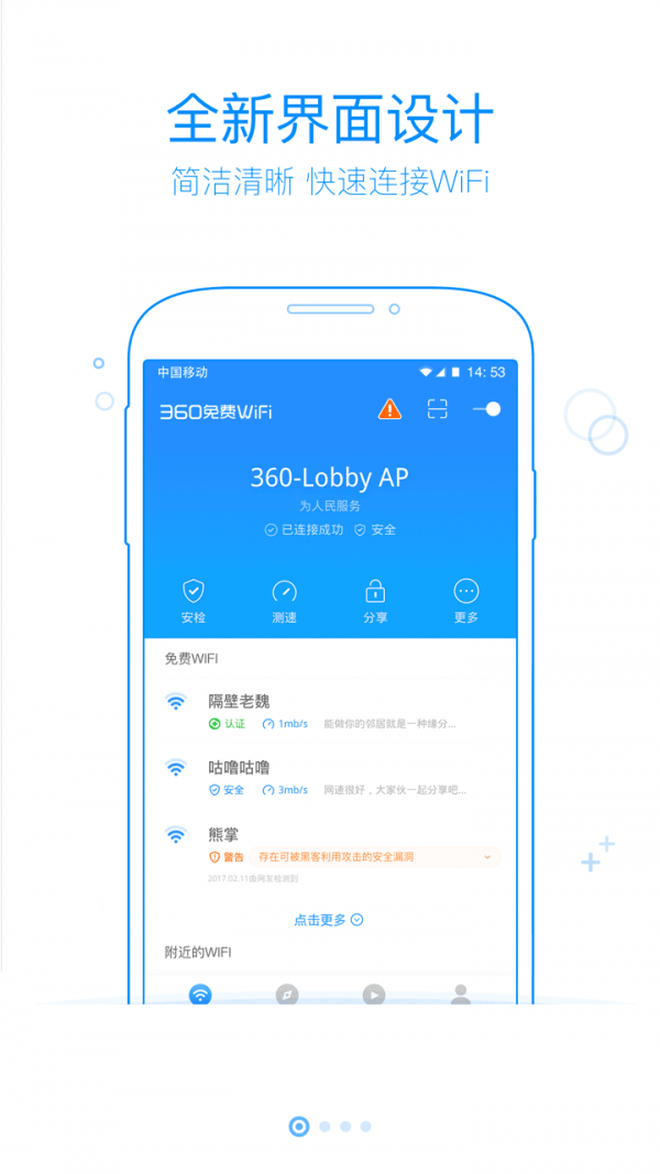 360免费WIFI 官方
