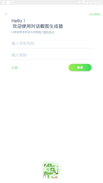 2019微信对话截图生成器免费版1.0.0vip破解版