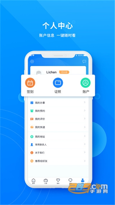 政通雄安app官方下载2026最新版本v2.4.6安卓版