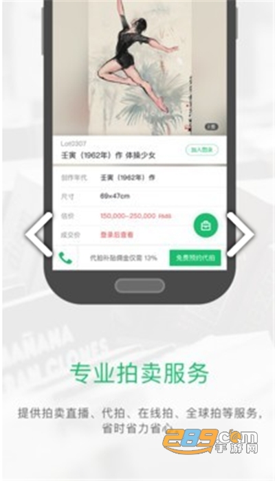 雅昌拍卖图录app官方版下载v6.10.5最新版