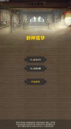 封神遗梦手游