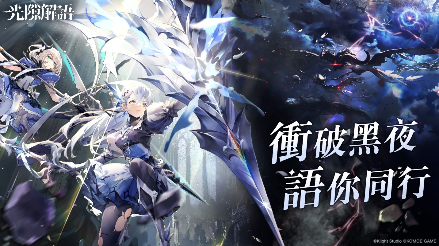 光隙解语台服最新版