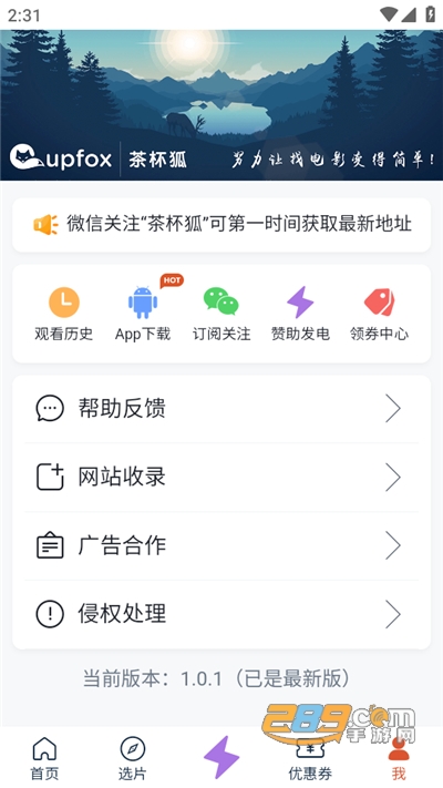 茶杯狐(cupfox)官方正版下载安装2024最新版v2.6.5安卓最新版