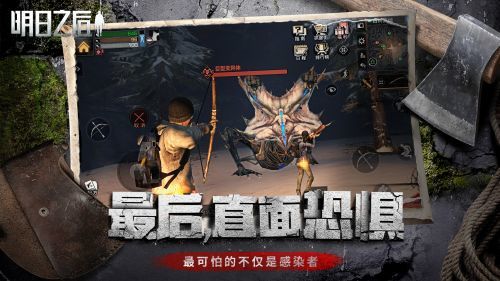 明日之后网易大神版