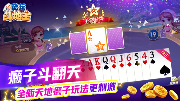 酷玩斗地主最新版本 3.4.9.0安卓版