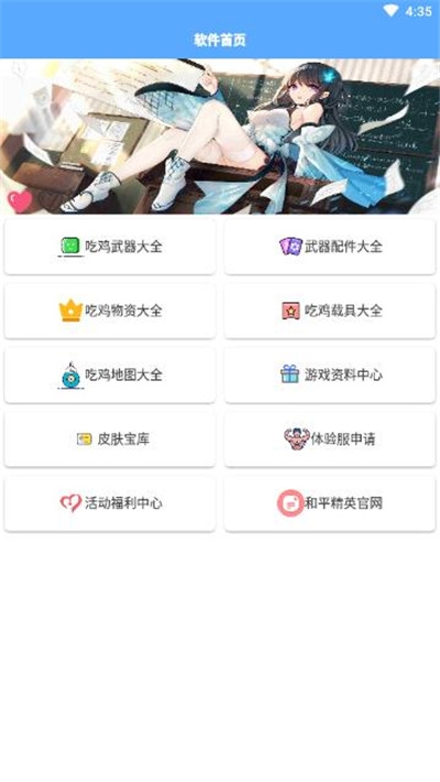 吃鸡掌中宝（吃鸡辅助）