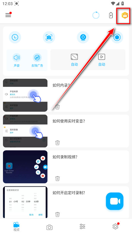 超级录屏会员解锁版(Super Screen Recorder)