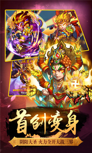 西游Q传星耀版v1.0.11安卓版