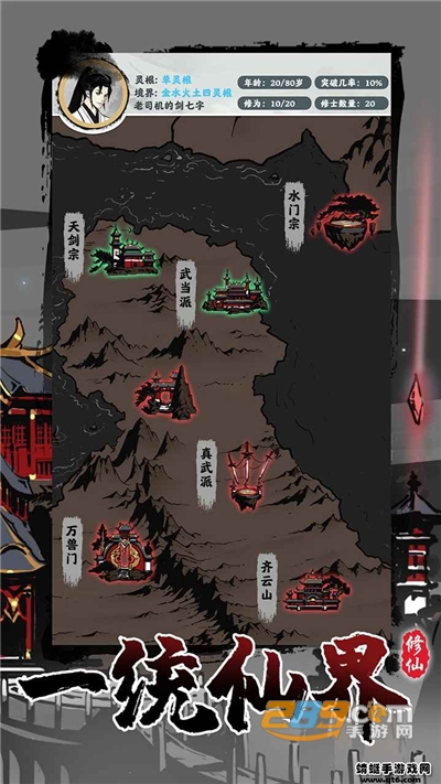 修仙掌门模拟器下载安卓2023最新版v1.2.20最新版