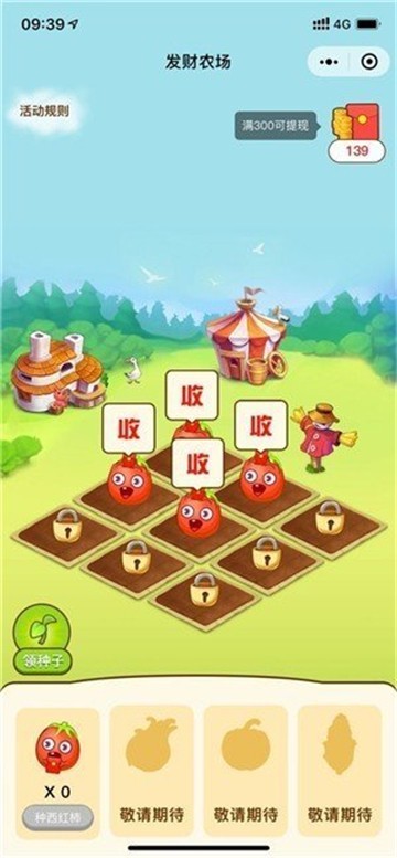 发发农场2红包版