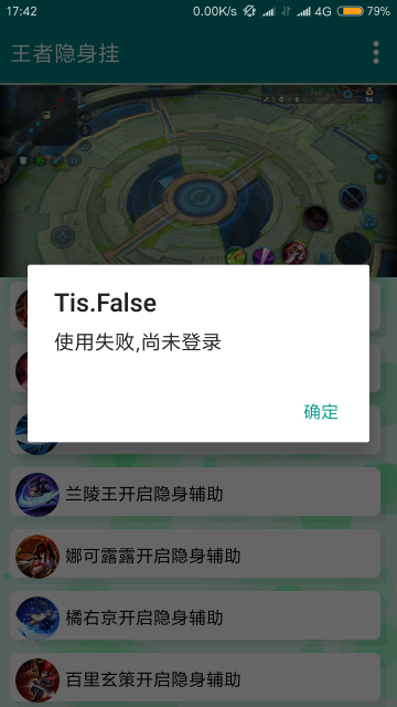 王者荣耀隐身挂2019最新版本1.0破解版