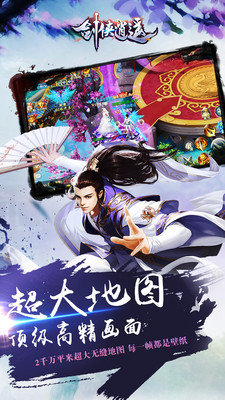 剑侠逍遥手游app
