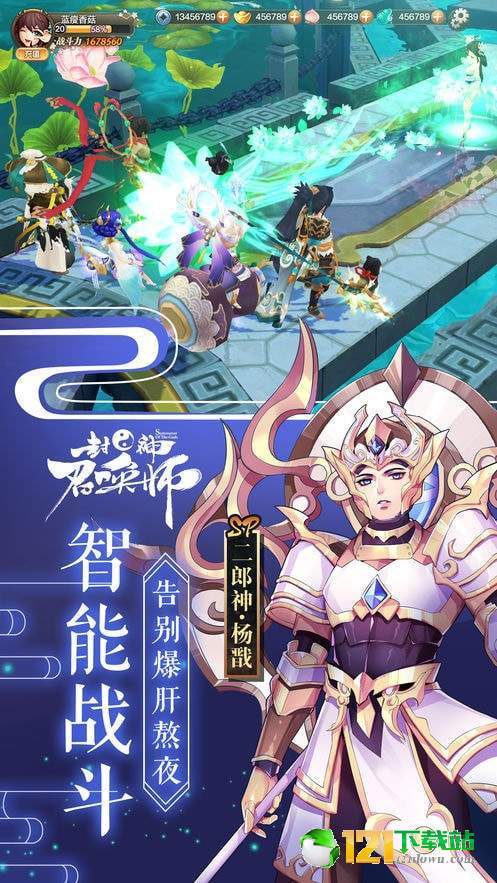 封神契约APP