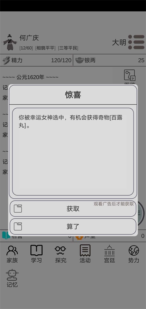 穿越人生无限银两无限精力版 1.1.2安卓版